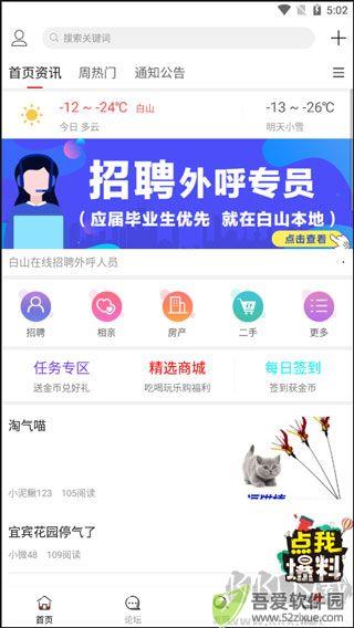 白山在线