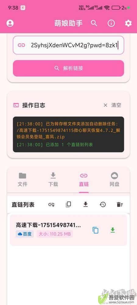 萌娘助手