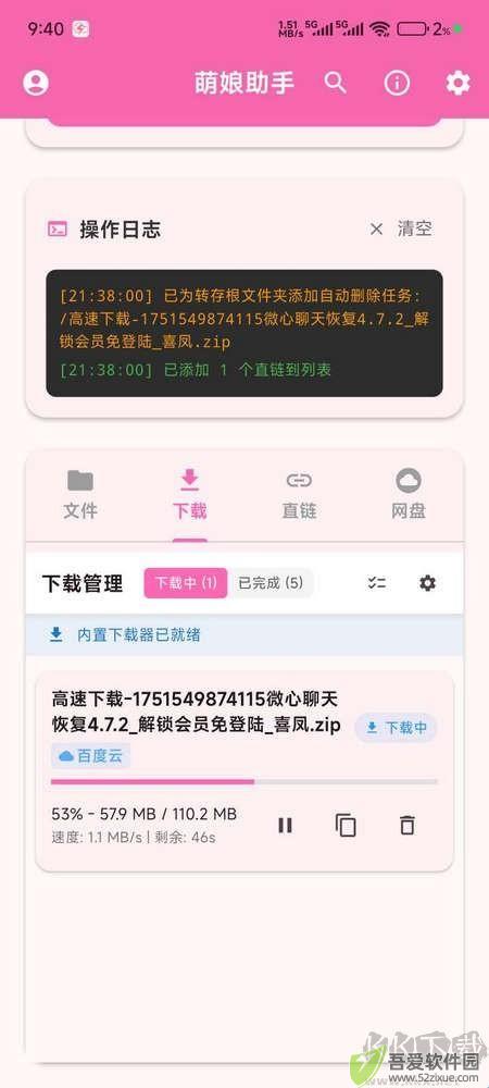 萌娘助手