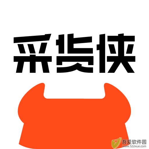 采货侠 v4.14.3安卓版