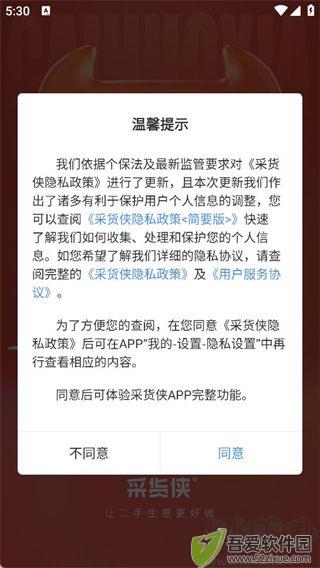 采货侠