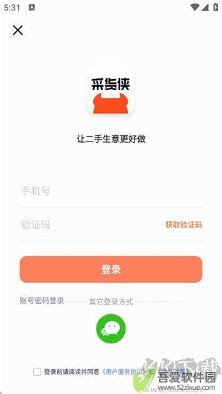 采货侠