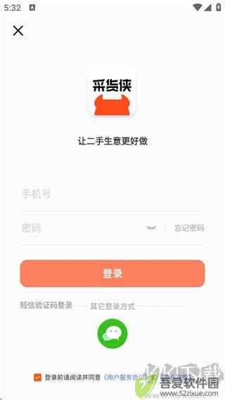 采货侠