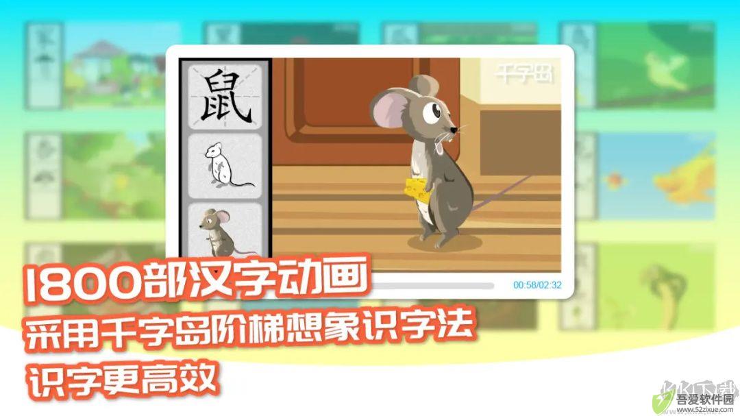 智象识字