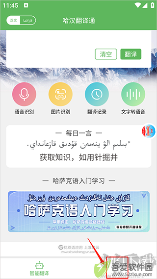 哈汉翻译通