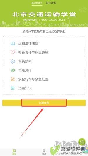 运输学堂