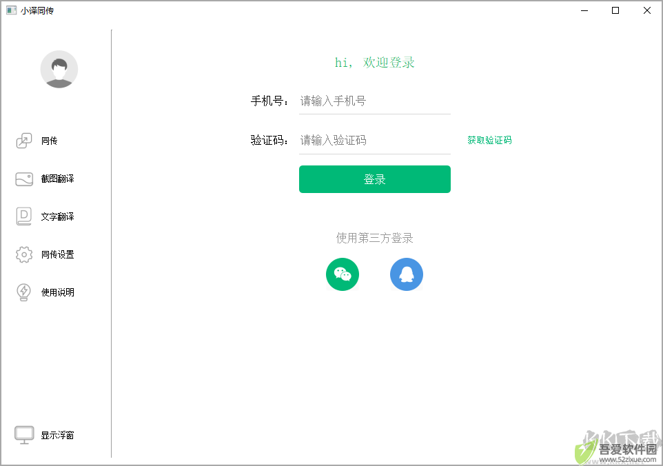 小译同传