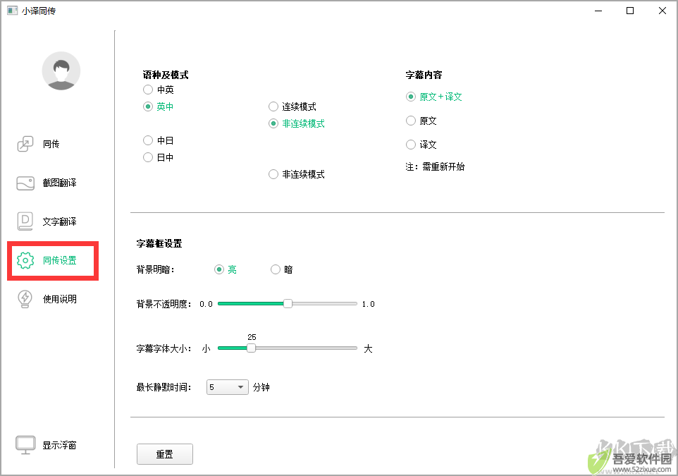 小译同传