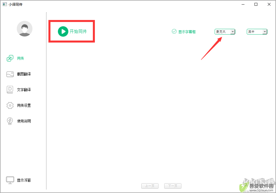 小译同传