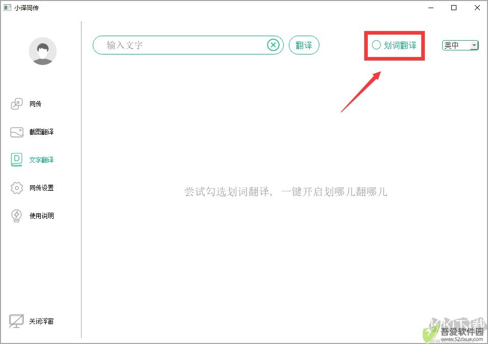 小译同传