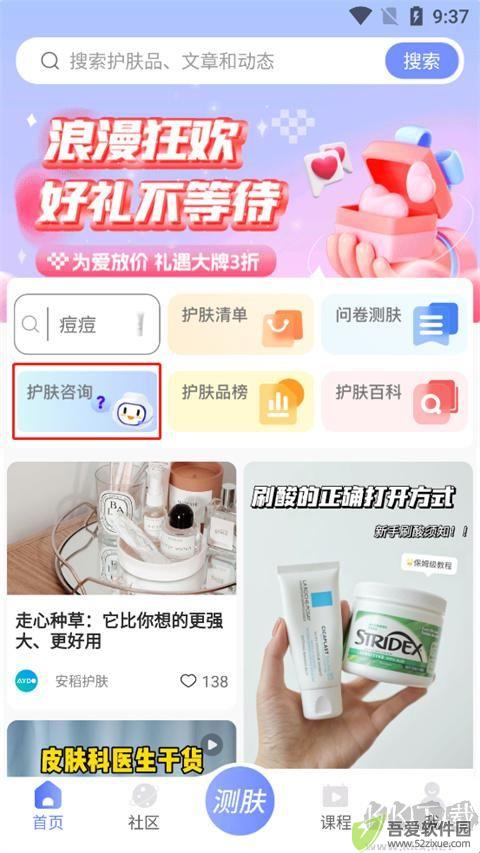 安稻护肤