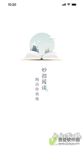 妙招阅读器