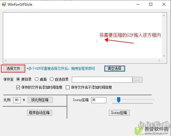 WinForGIFSicle(GIFSicle可视化压缩工具)