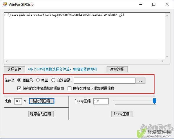 WinForGIFSicle(GIFSicle可视化压缩工具)
