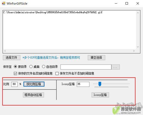 WinForGIFSicle(GIFSicle可视化压缩工具)
