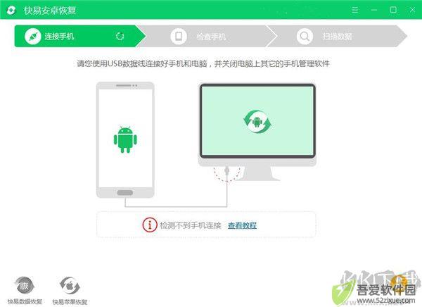 快易安卓恢复