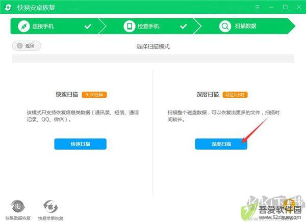 快易安卓恢复