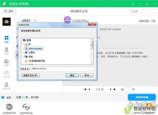 快易安卓恢复