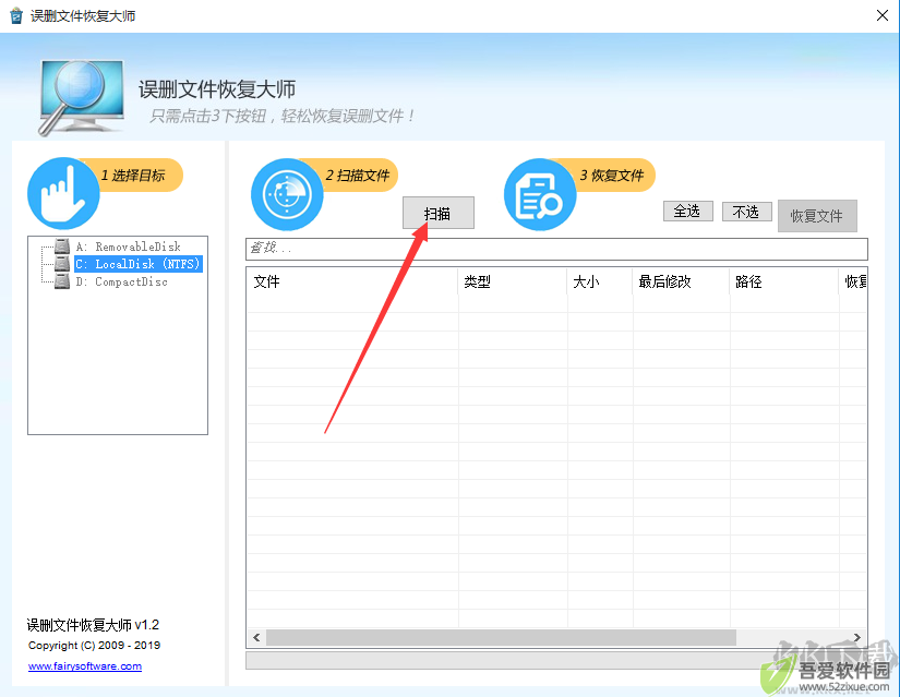 误删文件恢复大师
