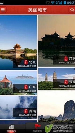 美丽中国
