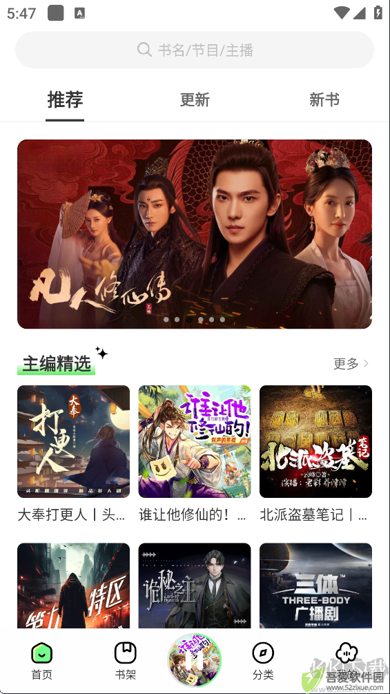 轻云听书