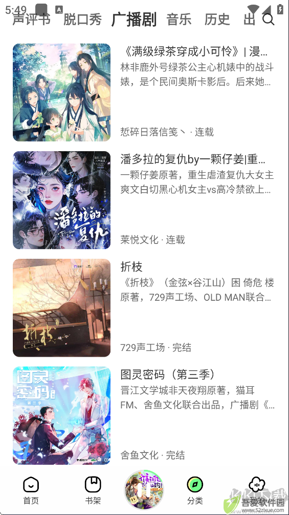 轻云听书