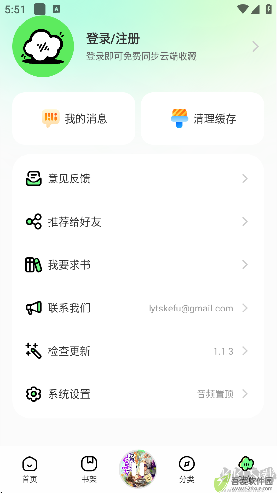 轻云听书