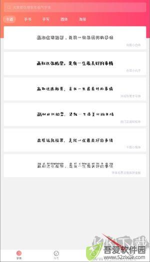 免费字体美化