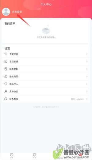 免费字体美化