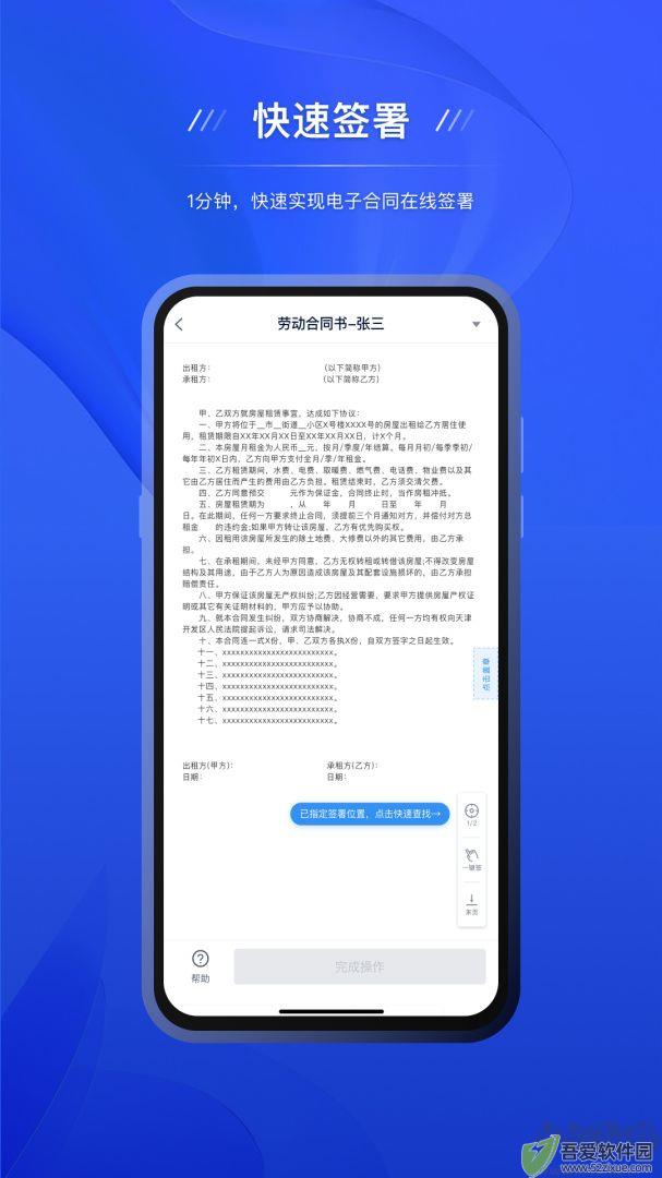 契约锁电子签约