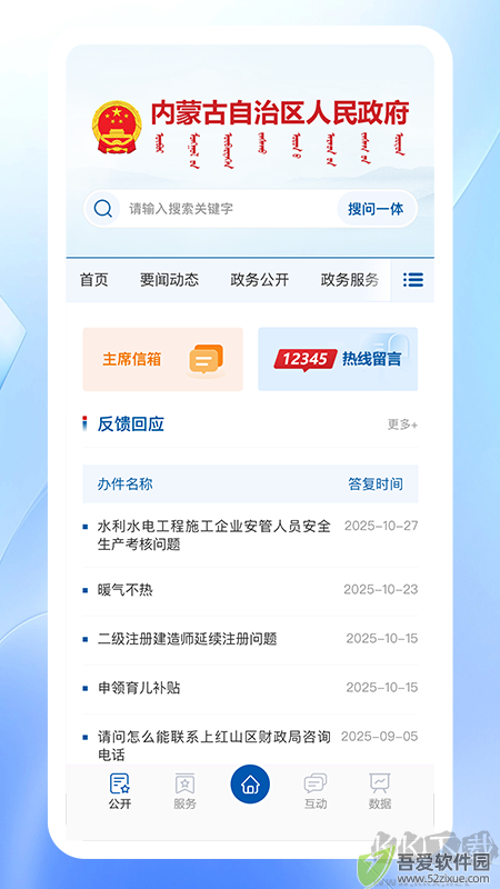 内蒙古自治区人民政府