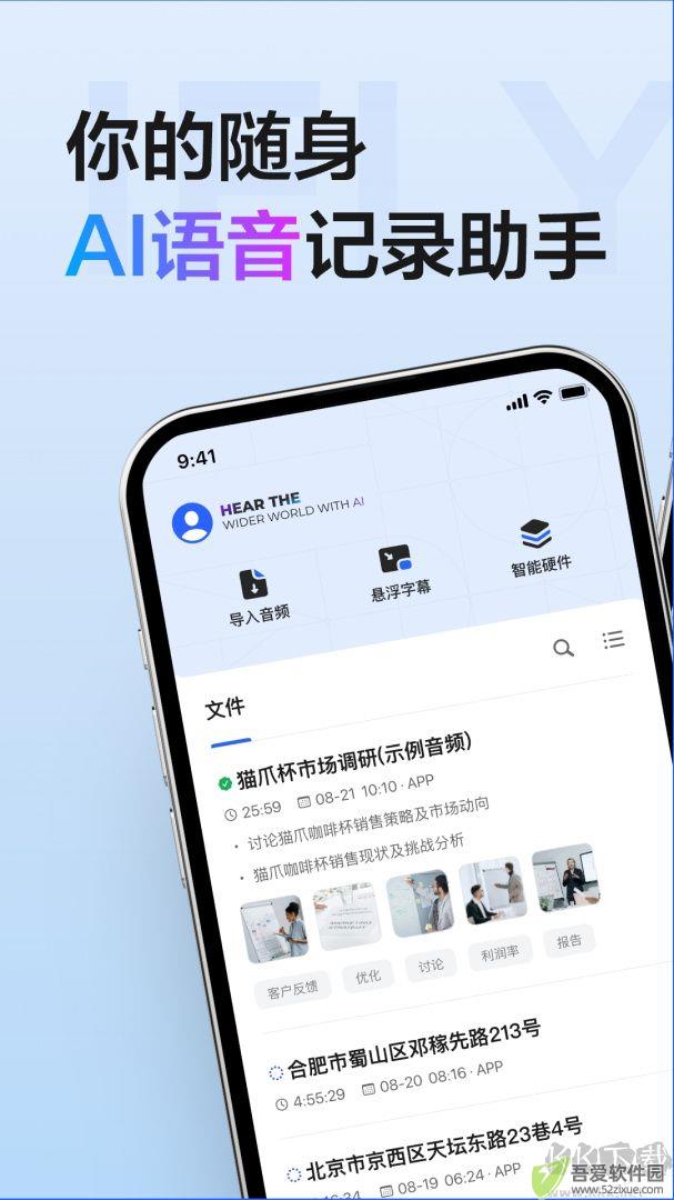 讯飞听见