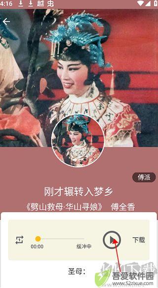 越剧迷