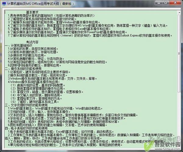 一级计算机基础及msoffice应用