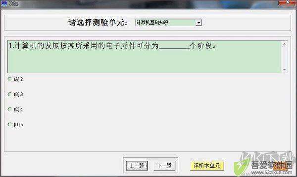 一级计算机基础及msoffice应用