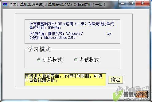 一级计算机基础及msoffice应用