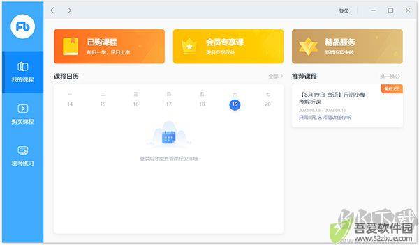 粉笔教师电脑版