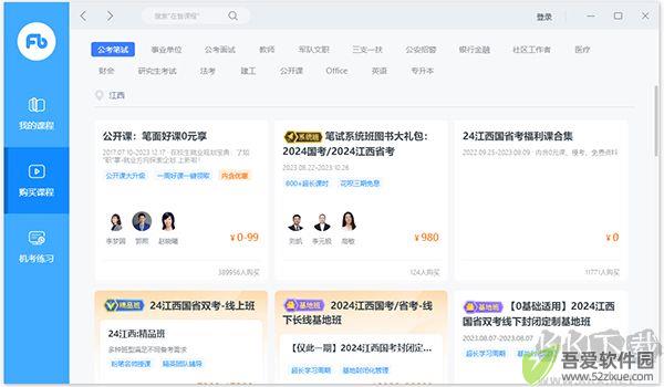 粉笔教师电脑版