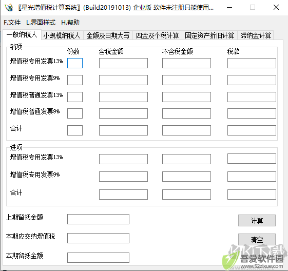 星光增值税计算系统