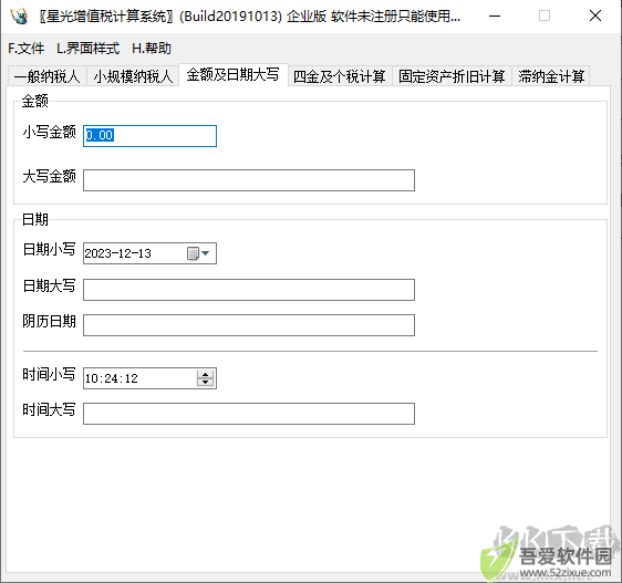 星光增值税计算系统