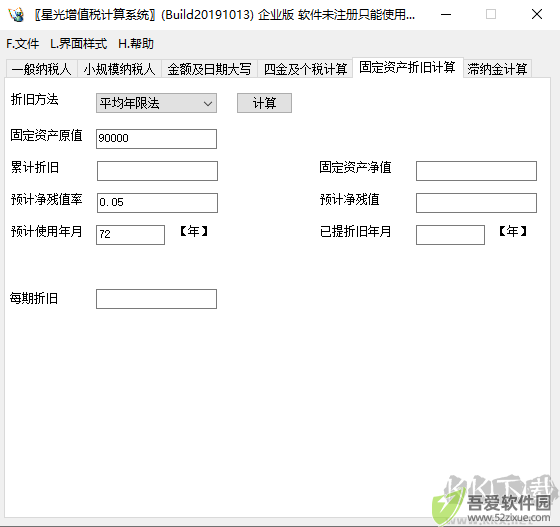 星光增值税计算系统