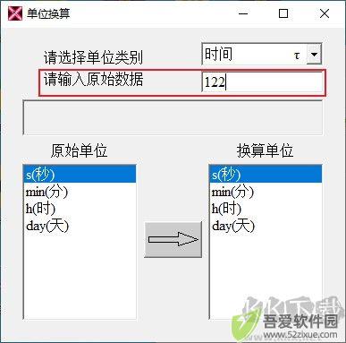 单位换算器