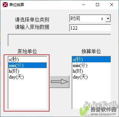 单位换算器