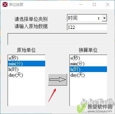 单位换算器
