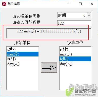 单位换算器