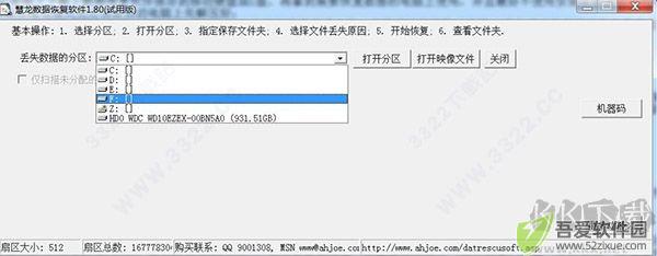 慧龙数据恢复软件