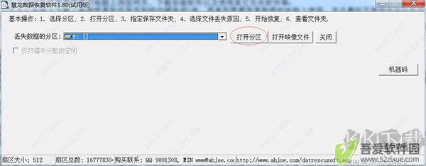 慧龙数据恢复软件