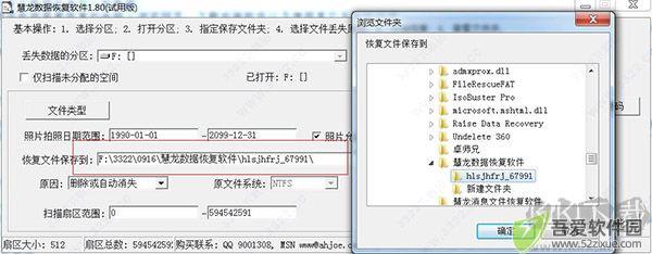 慧龙数据恢复软件