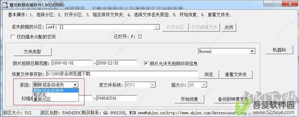 慧龙数据恢复软件