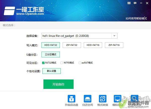 一键工作室纯U盘版启动盘制作工具